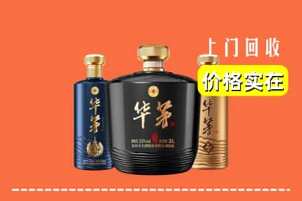 高价收购:阜平县上门回收华茅酒